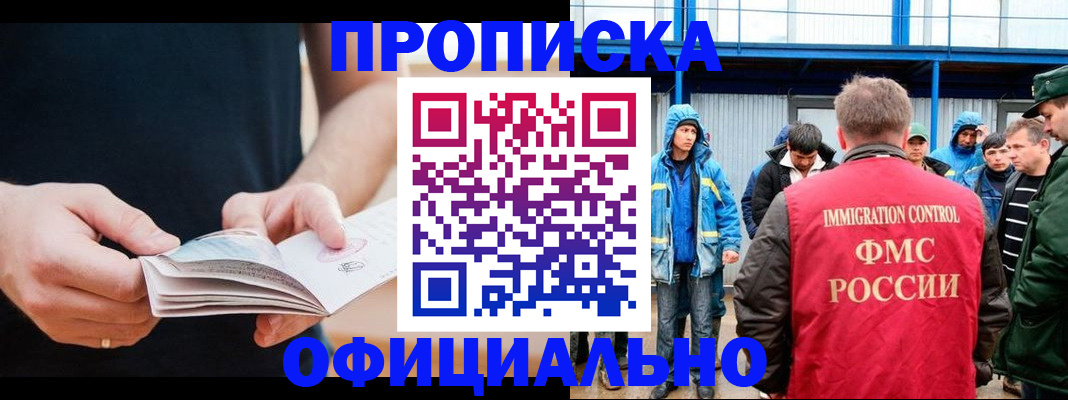 временная прописка в Красноярском крае