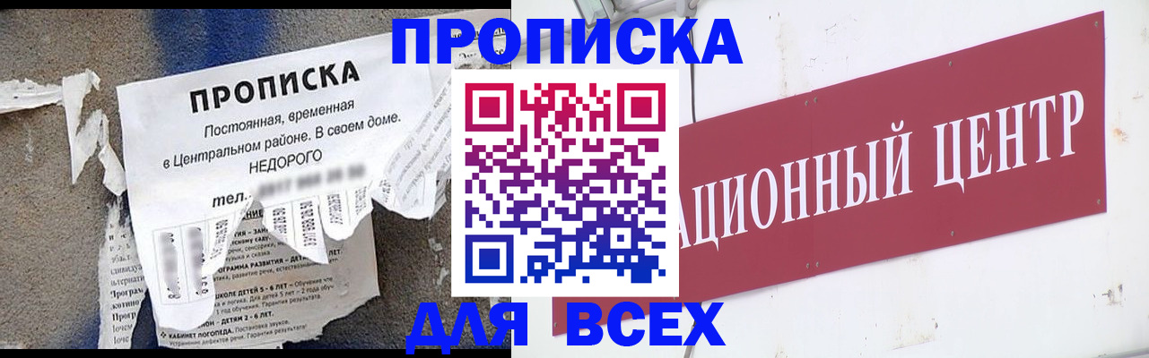 прописка регистрация в Красноярском крае