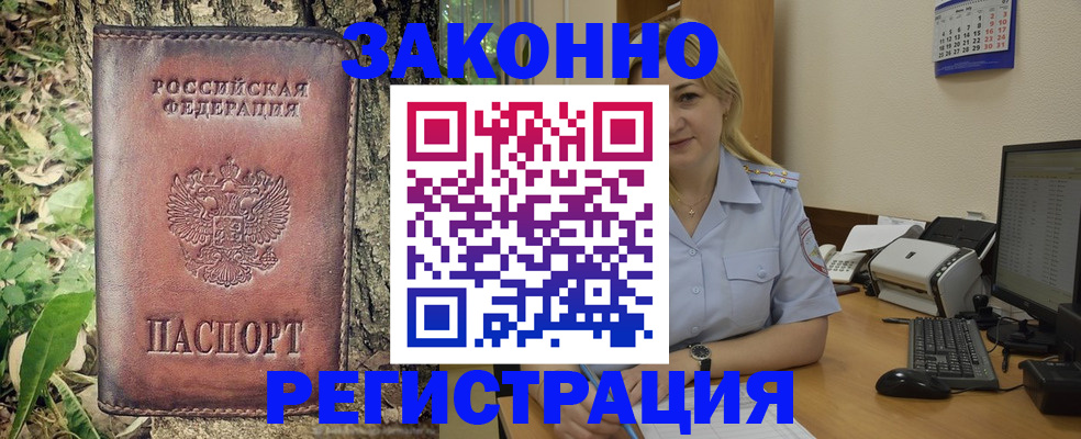 купить прописку в Красноярском крае