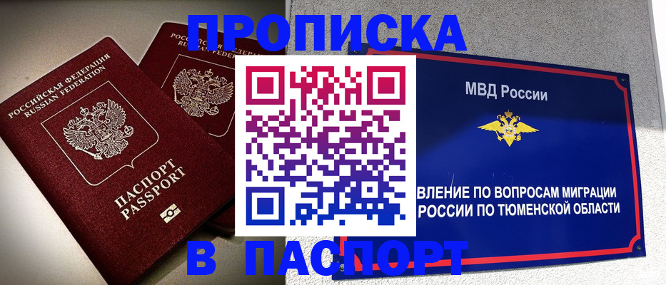 купить прописку в Красноярском крае